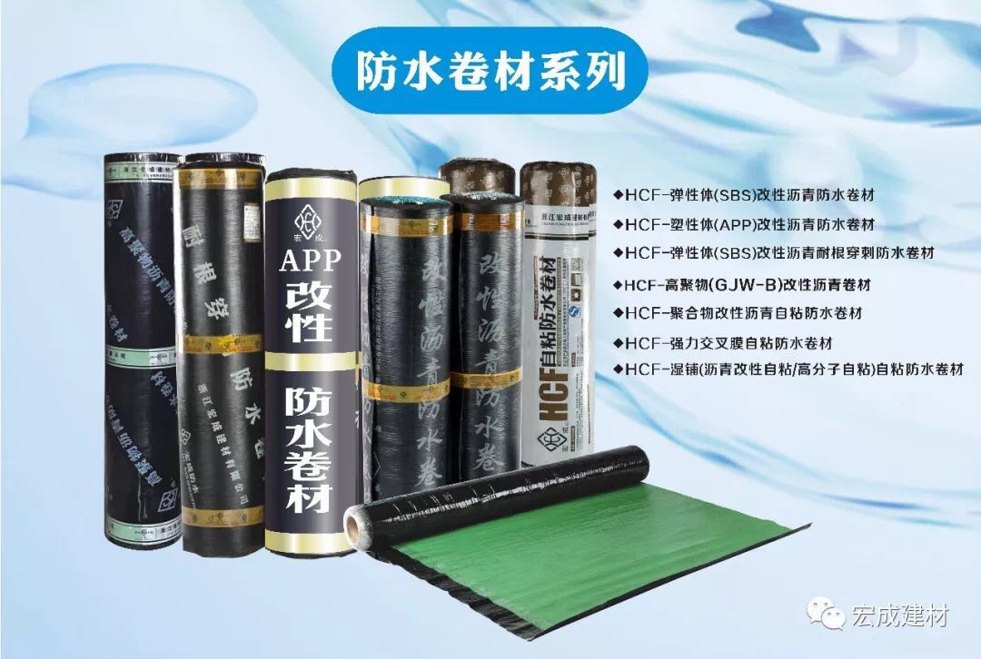 防水卷材 防水卷材